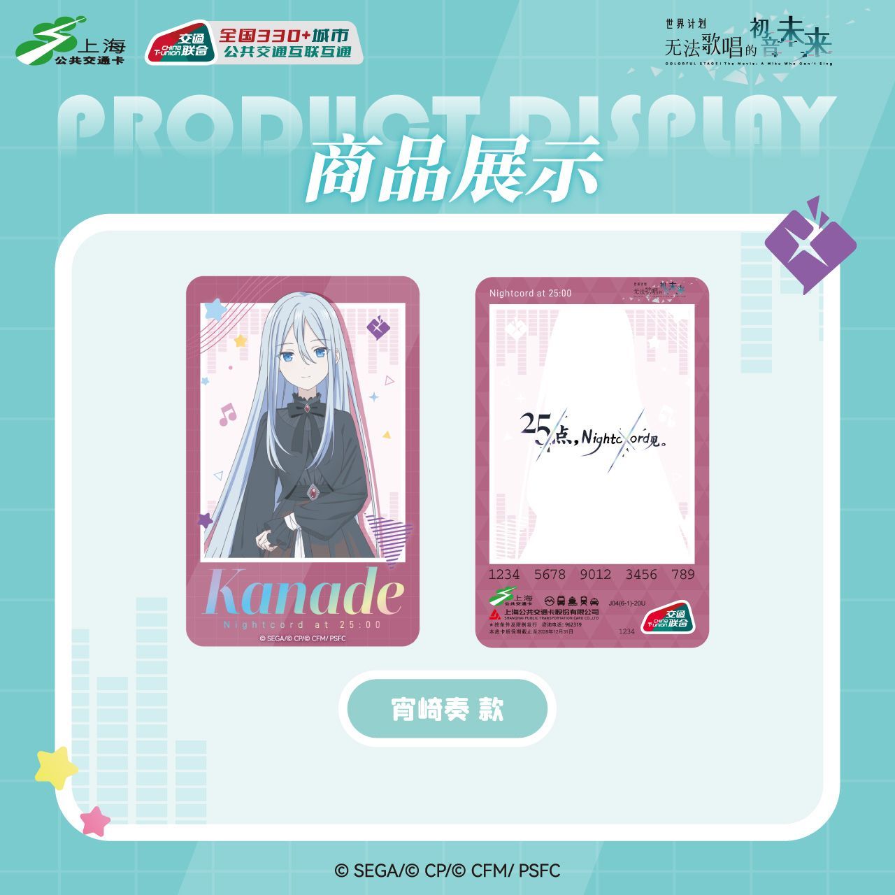 世界计划 无法歌唱的初音未来联名宵崎奏款