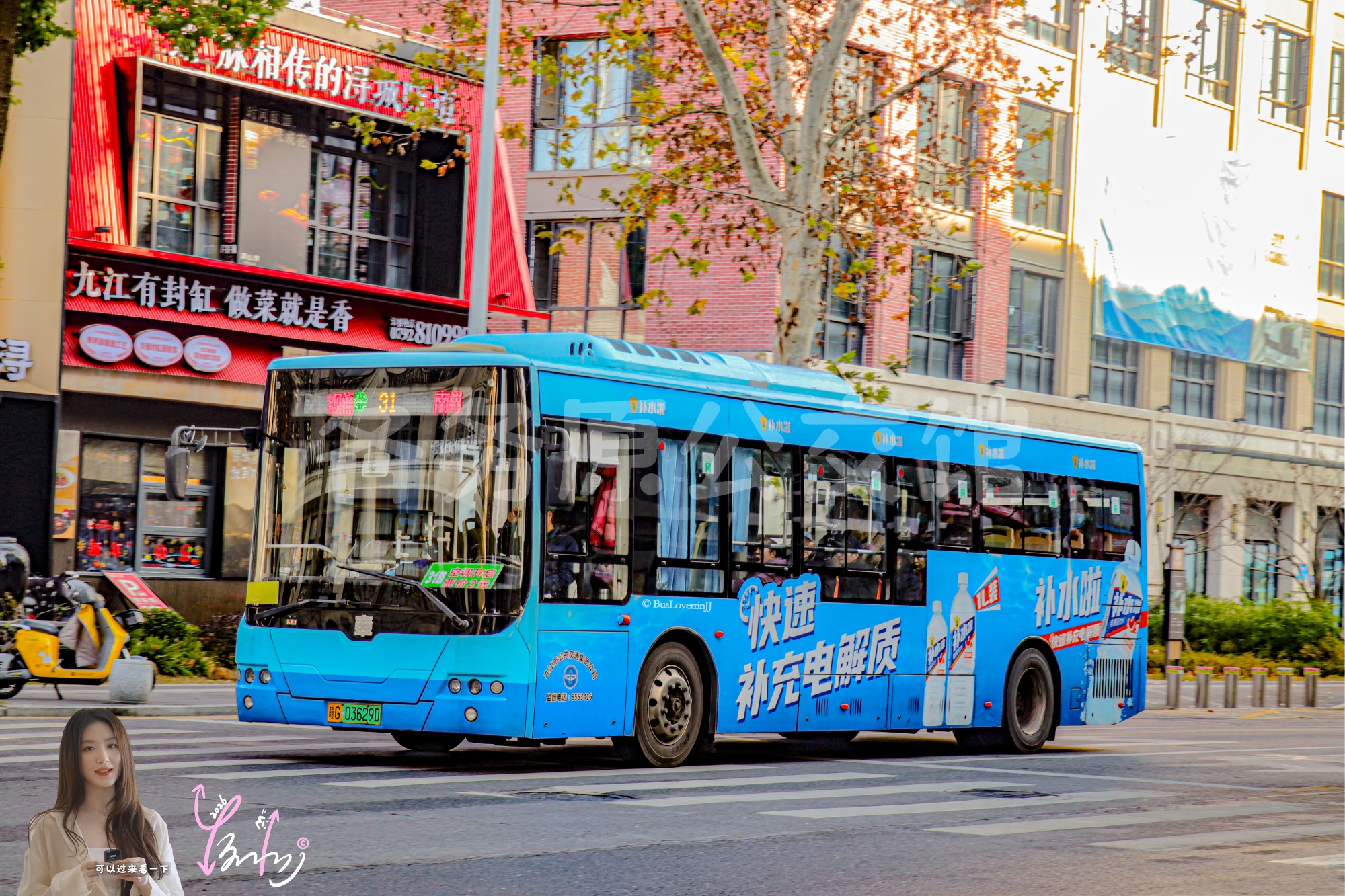 31路【E096】（补水啦）