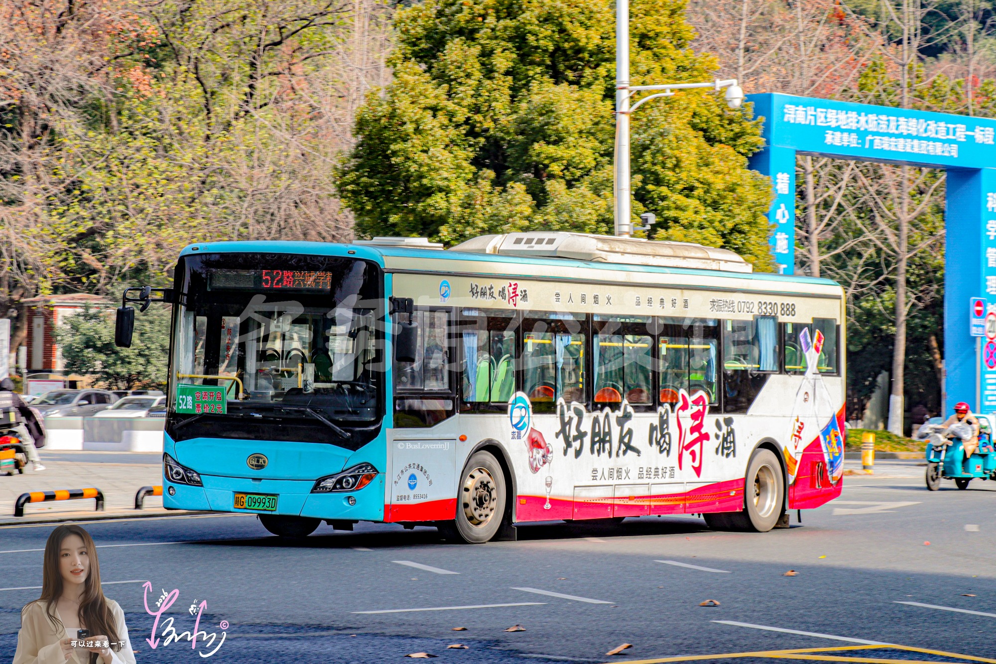 52路【A085】（浔酒）