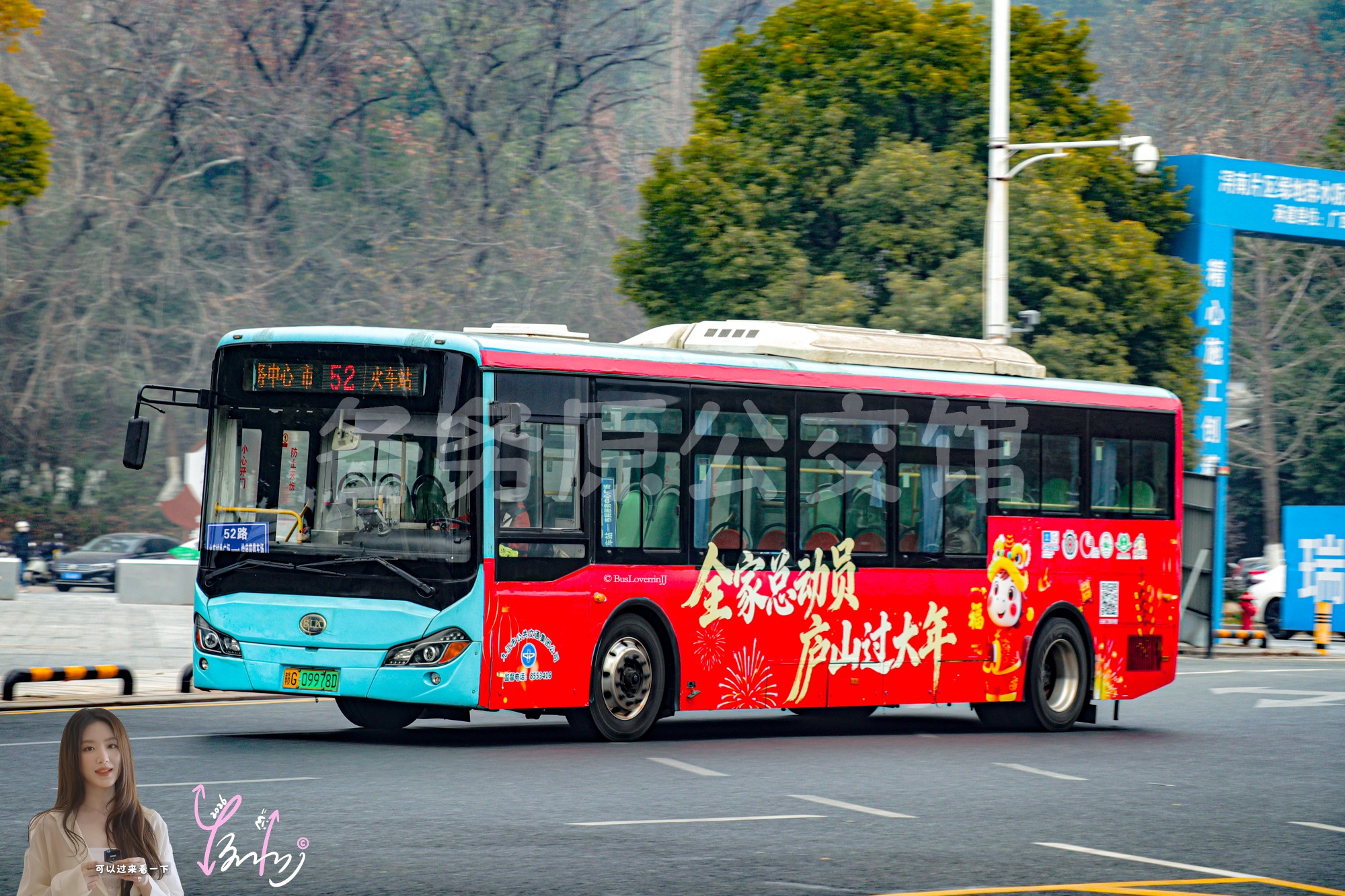52路【A080】（全家总动员 庐山过大年）