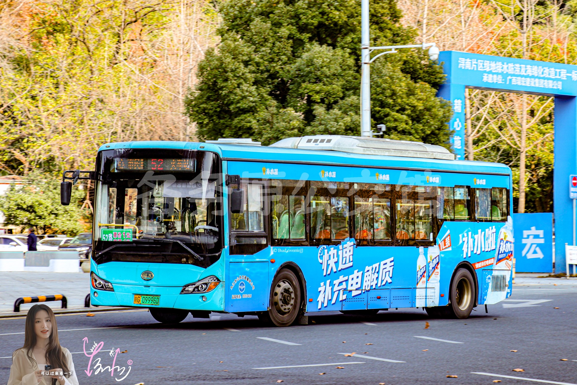 52路【A086】（补水啦）