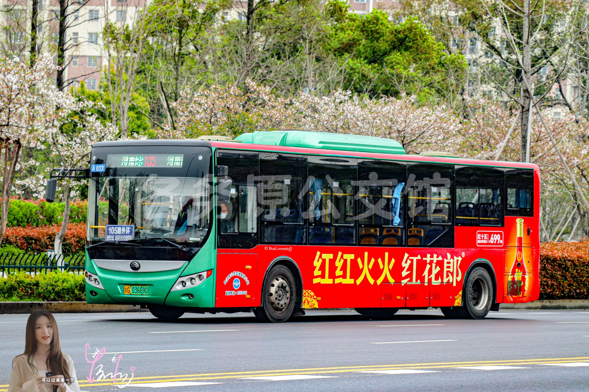105路外环【A033】（红花郎）