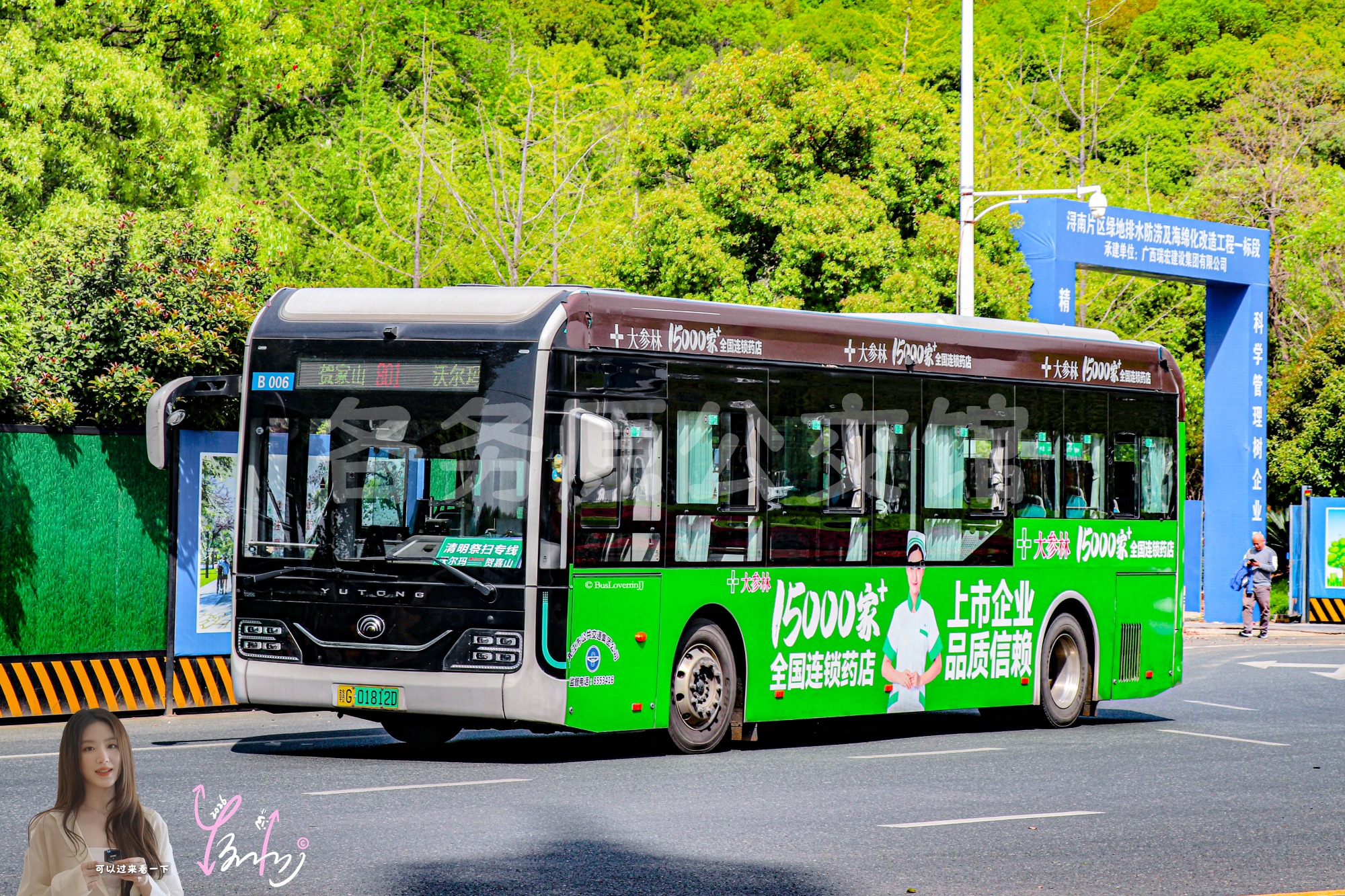 801路|扫墓专线1【B006 原5路】（大参林）