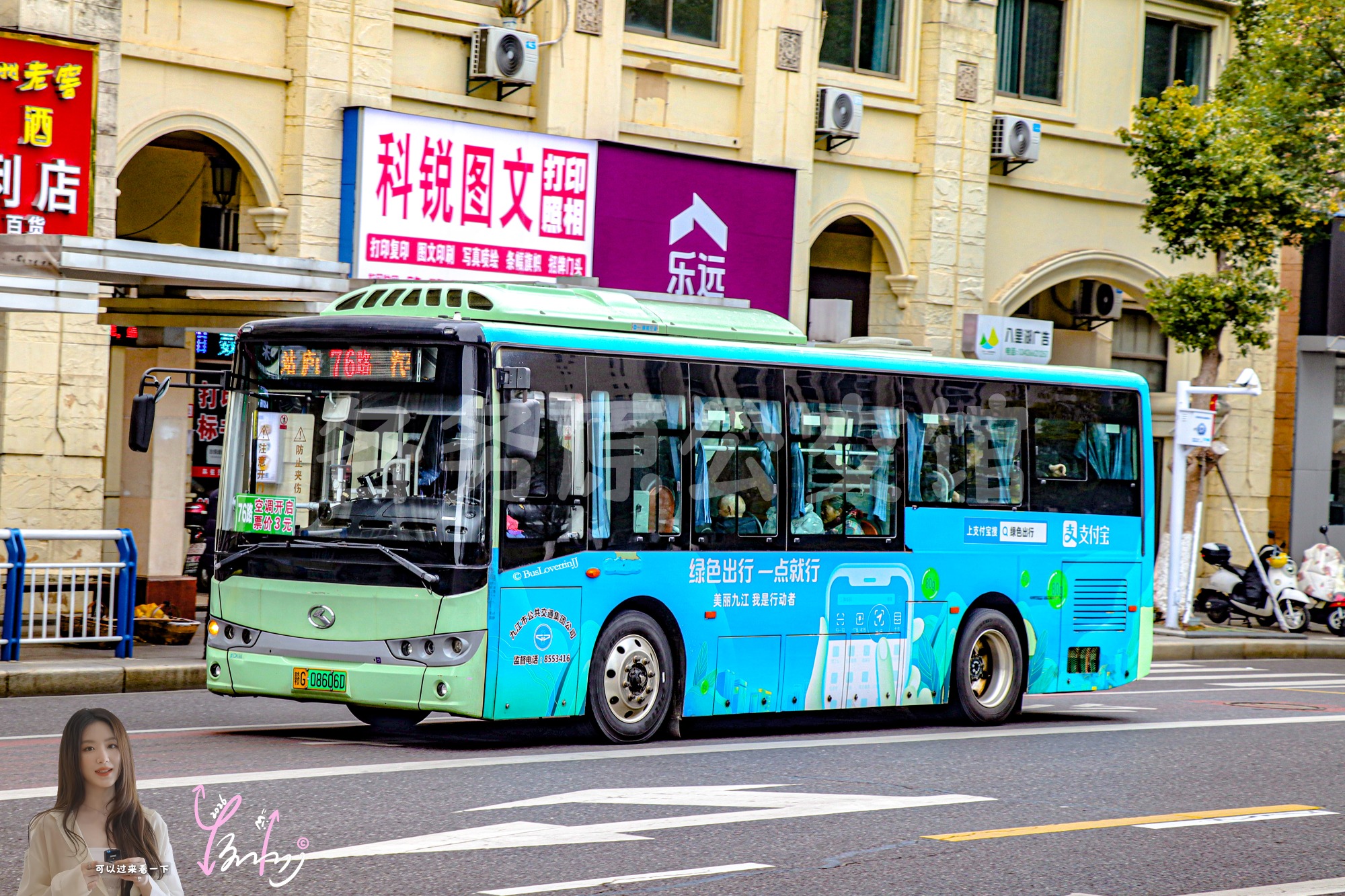 76路【G026】（支付宝）