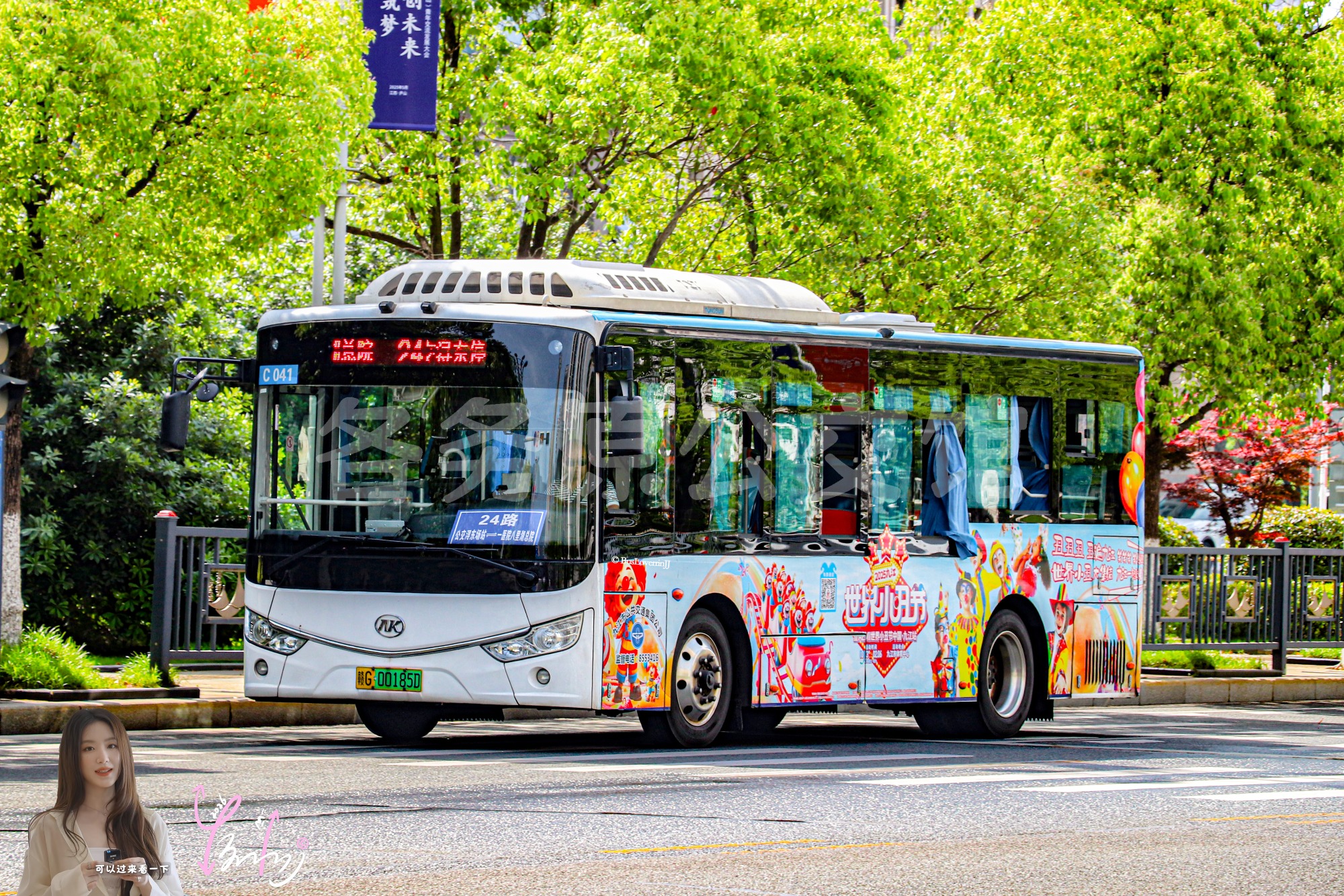 24路【C041】（世界小丑节九江站）