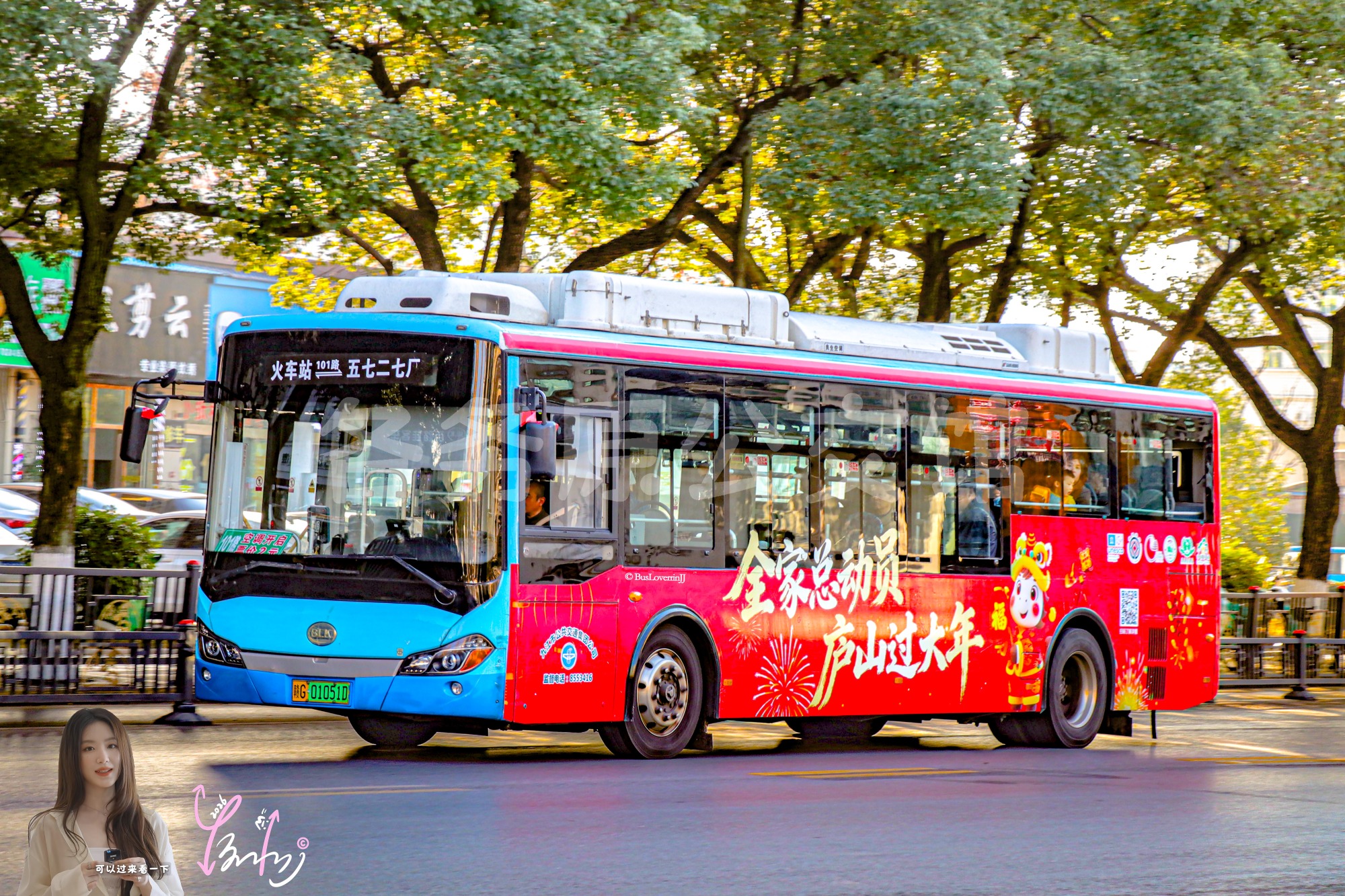 101路【A005】（全家总动员 庐山过大年）