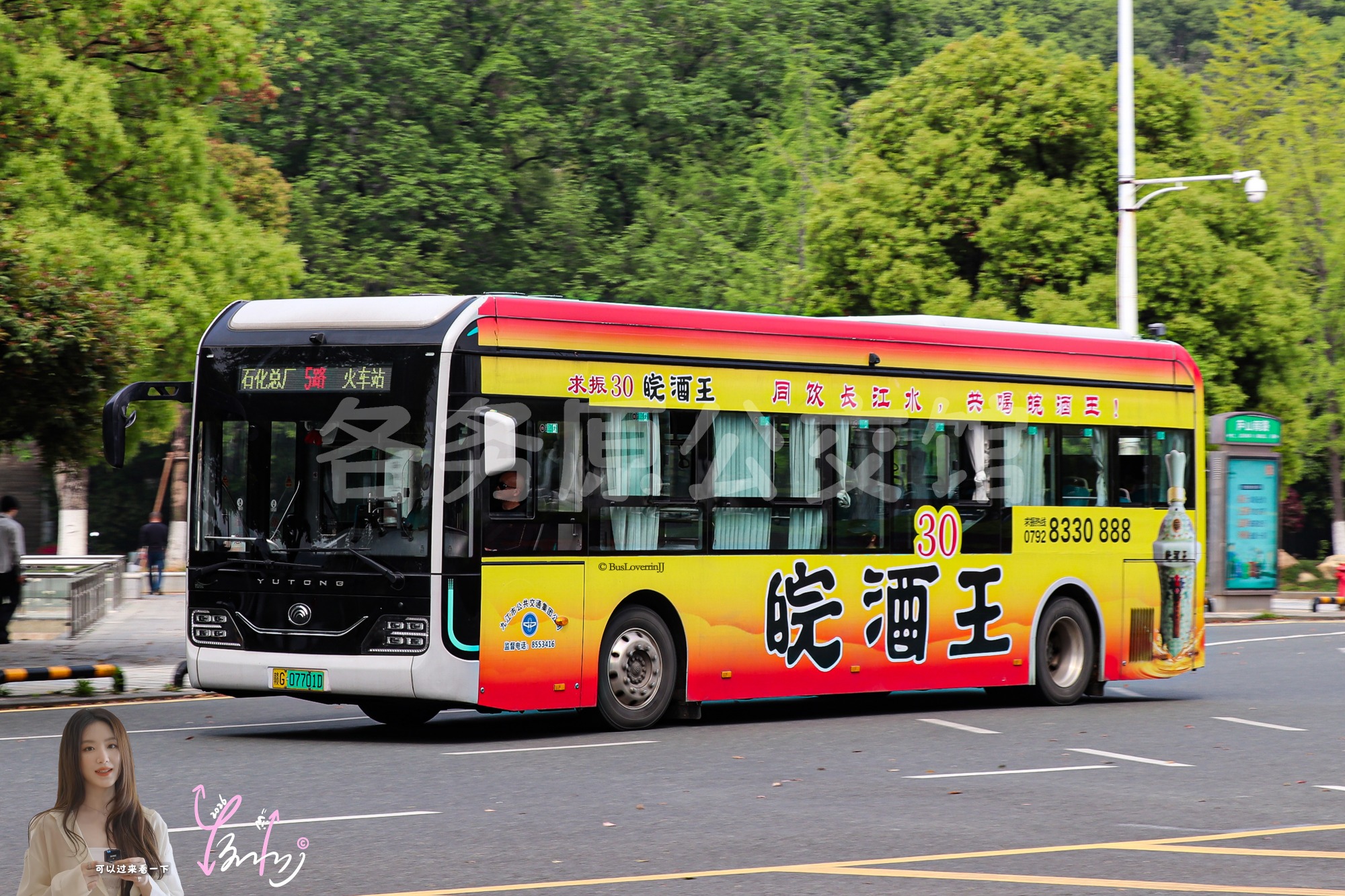 5路【B017 原801路|扫墓专线1】（求振30皖酒王）