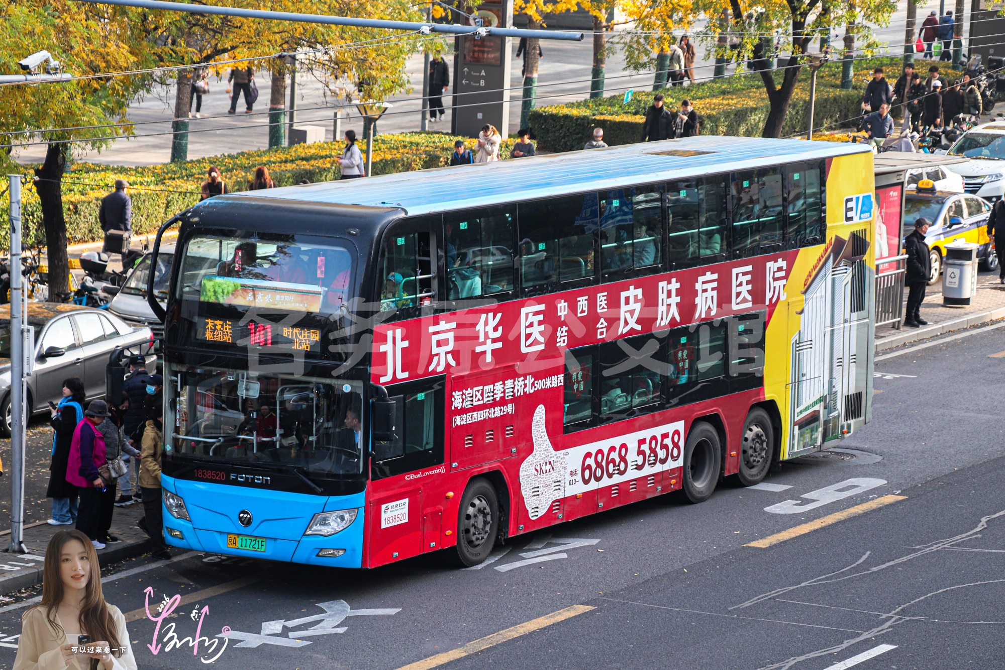 141路【38520】（北京华医中西医结合皮肤病医院）