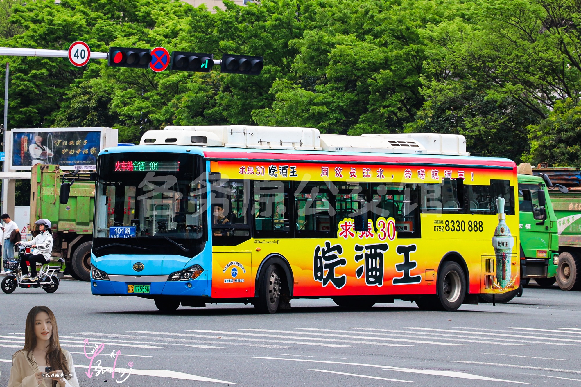 101路【A015】（求振30皖酒王）