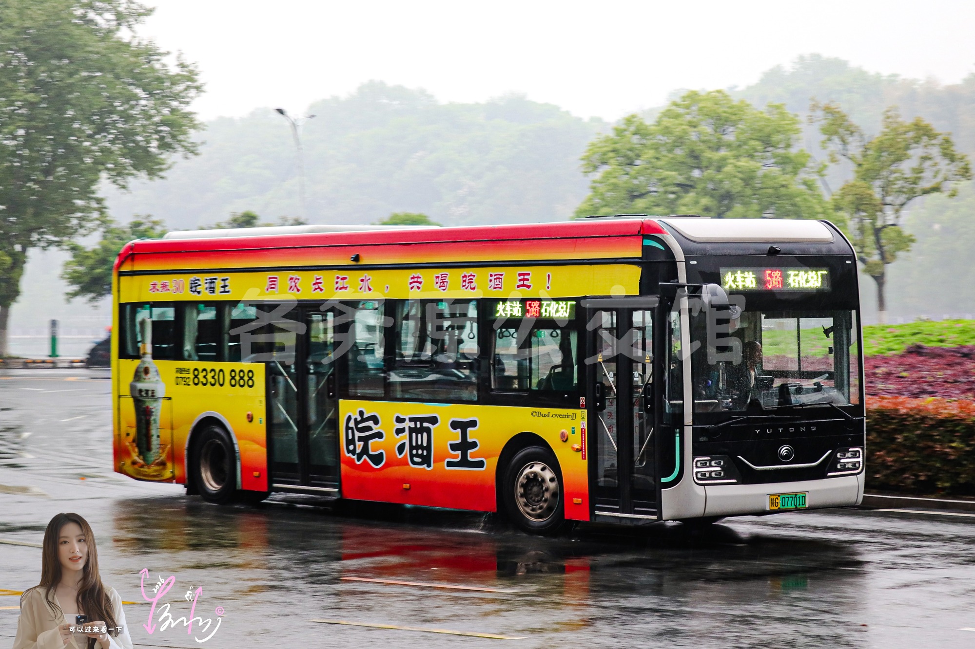 5路【B017 原801路|扫墓专线1】（求振30皖酒王）