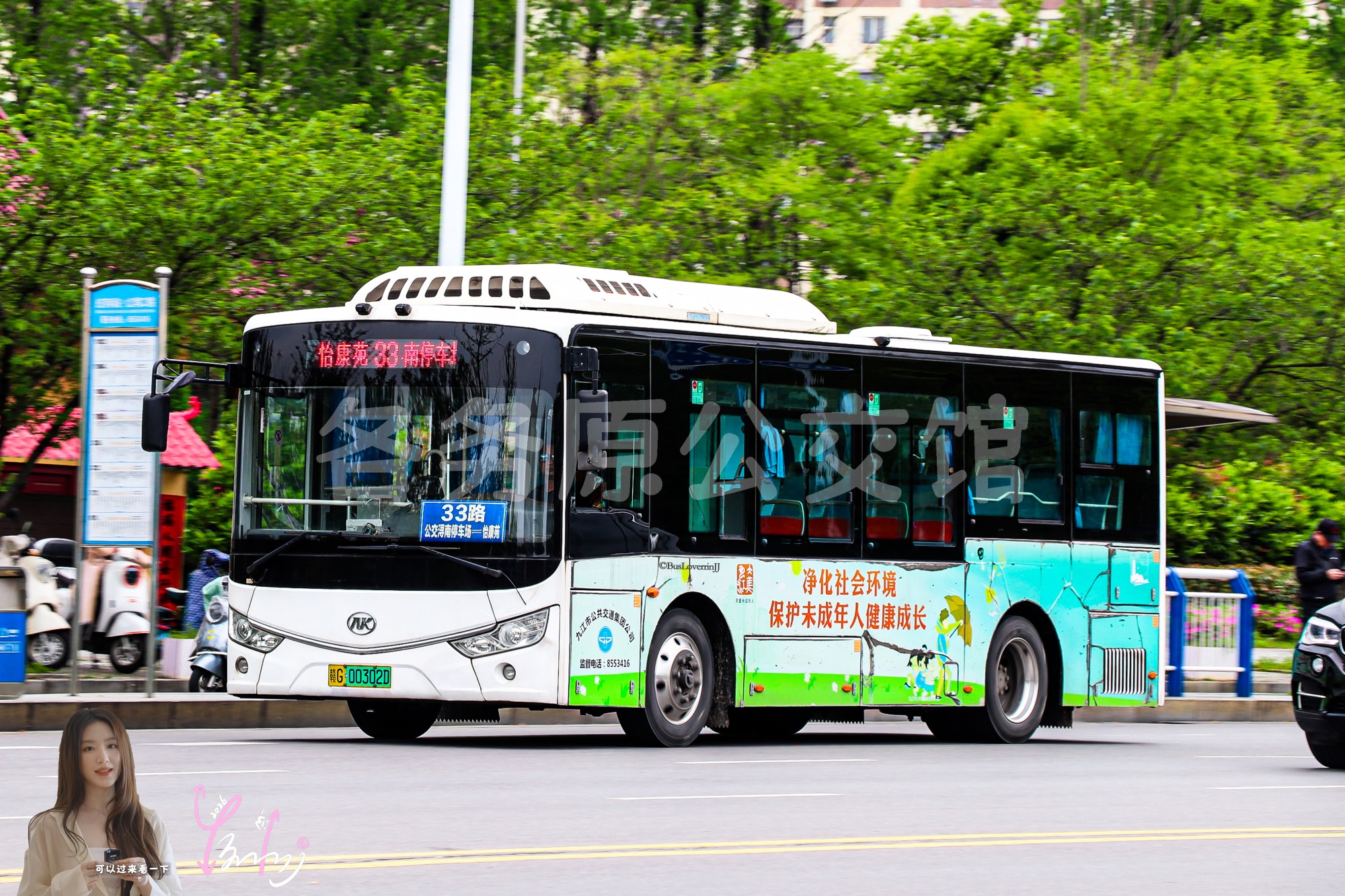 33路【C044 原24路】（公益广告）