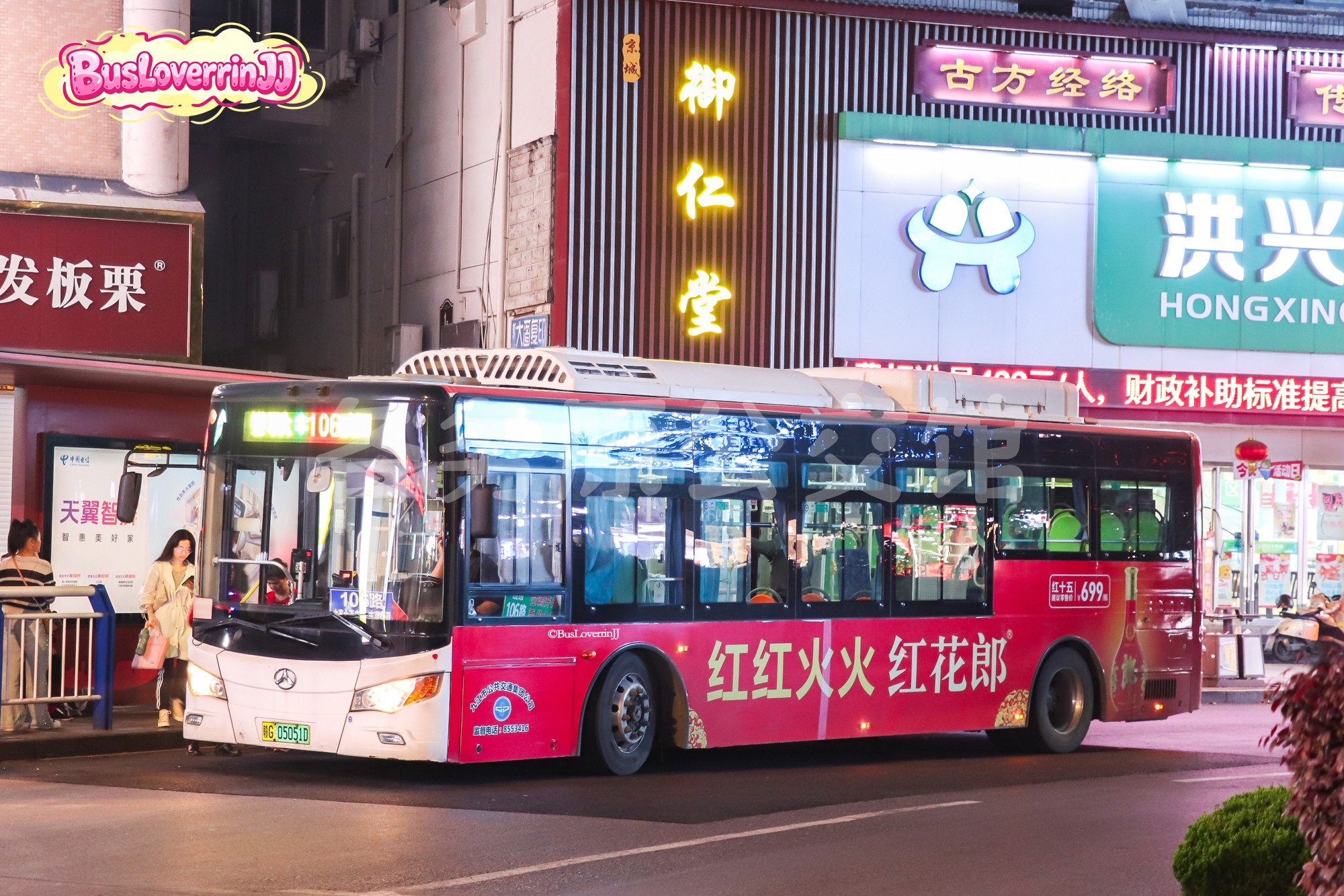 106路晚班|1061路【D077】（红花郎）