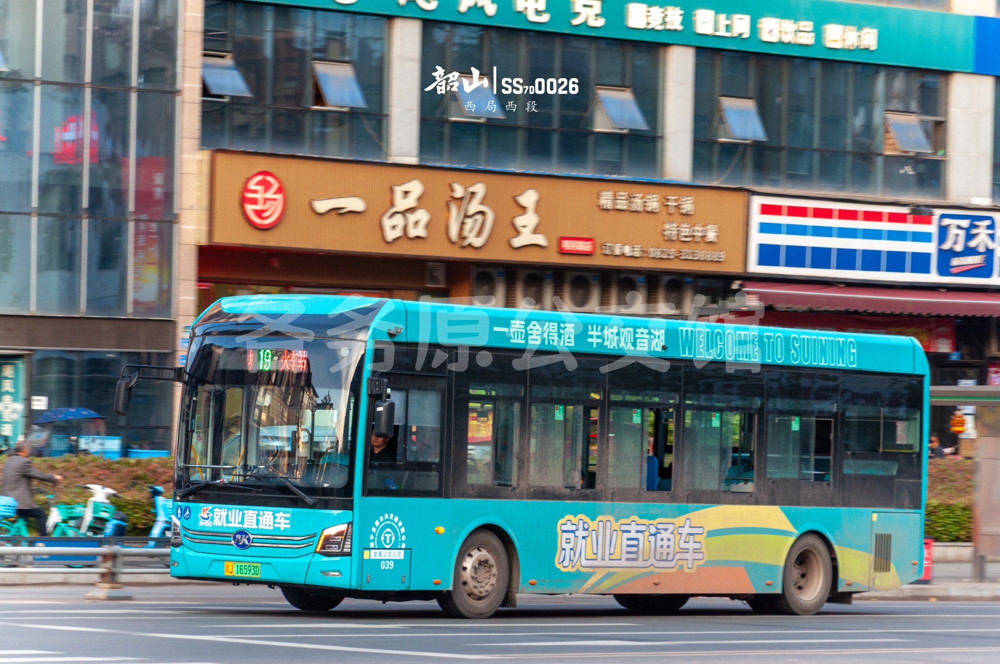 代车