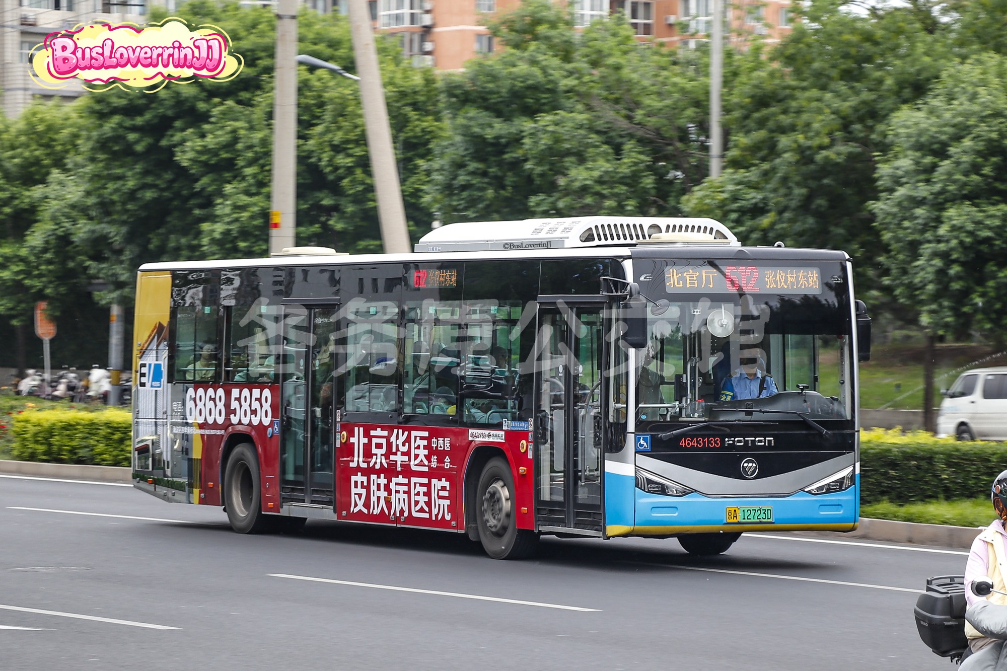 612路【43133】（北京华医中西医结合皮肤病医院）
