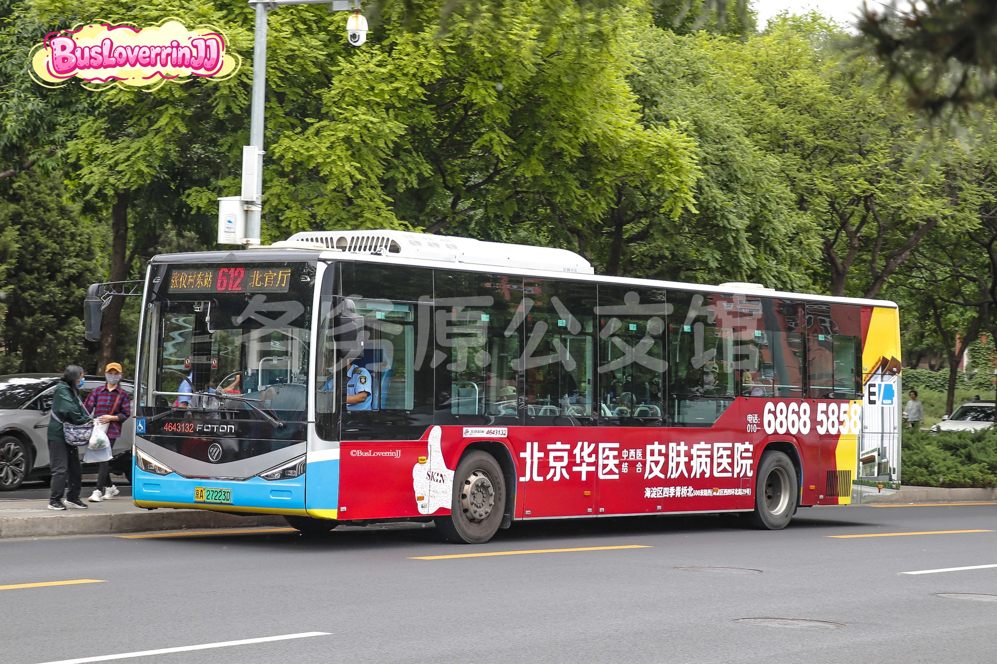 612路【43132 原611路】（北京华医中西医结合皮肤病医院）