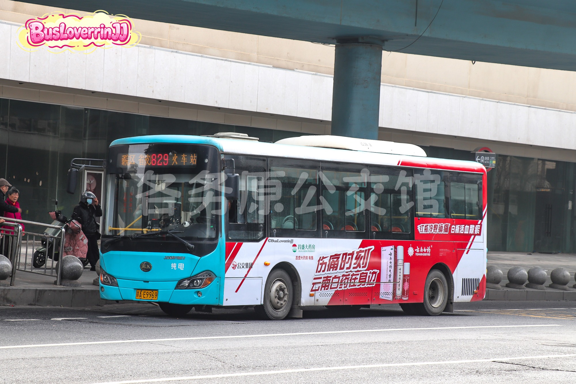 829路【7-969 原21路】（云南白药 [伤痛时刻 云南白药在身边]）