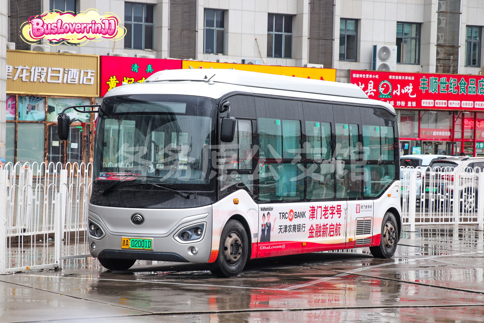停班车【3-7117 原24/45/52/观光7路】（天津农商银行-[津门老字号 金融新启航]）