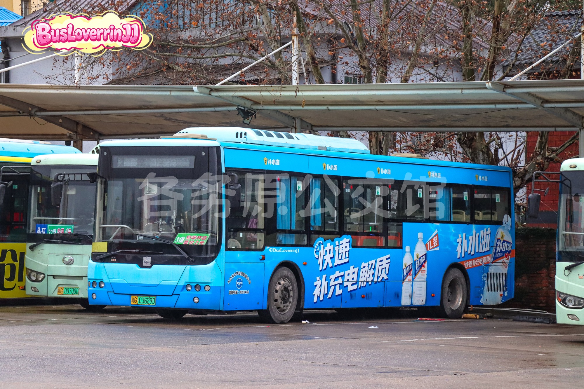 31路停班车【E096】（补水啦 [快速补充电解质]）