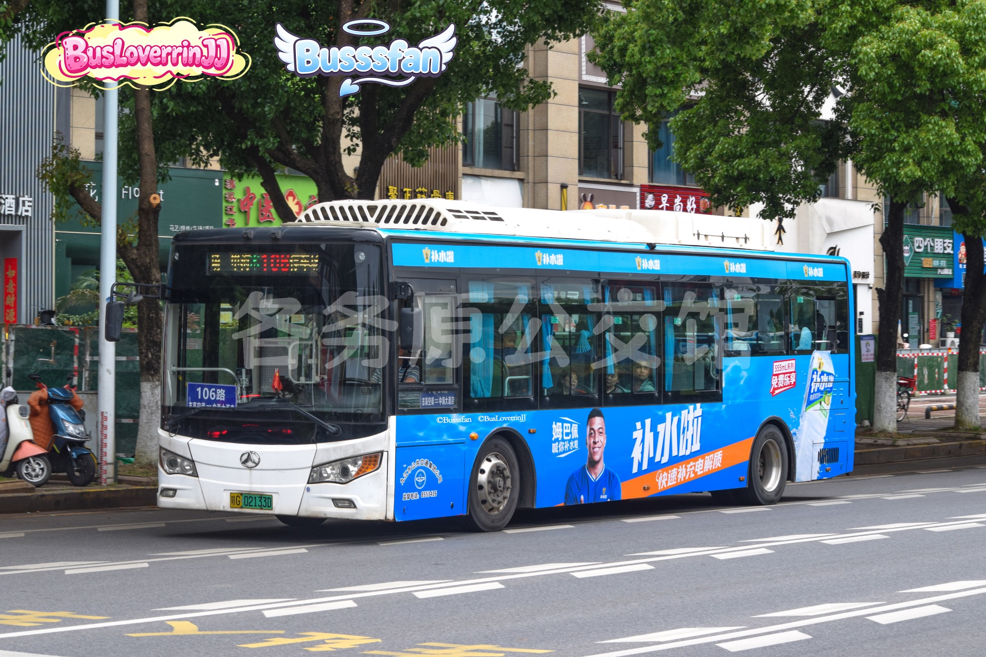 106路【D072】（补水啦-[姆巴佩喊你补水啦 快速补充电解质]）