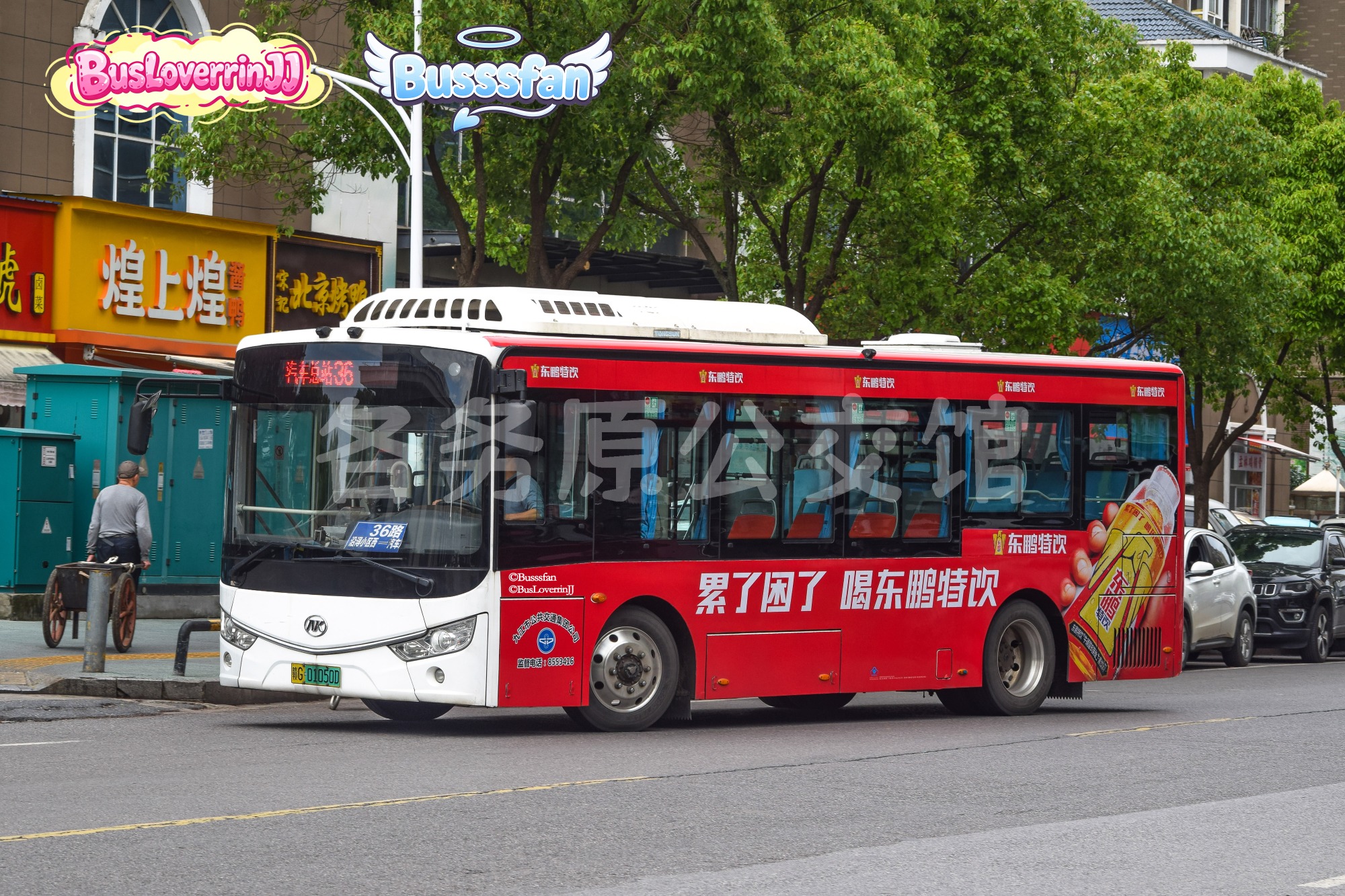36路【C049 原66路】（东鹏特饮-[累了困了 喝东鹏特饮]）