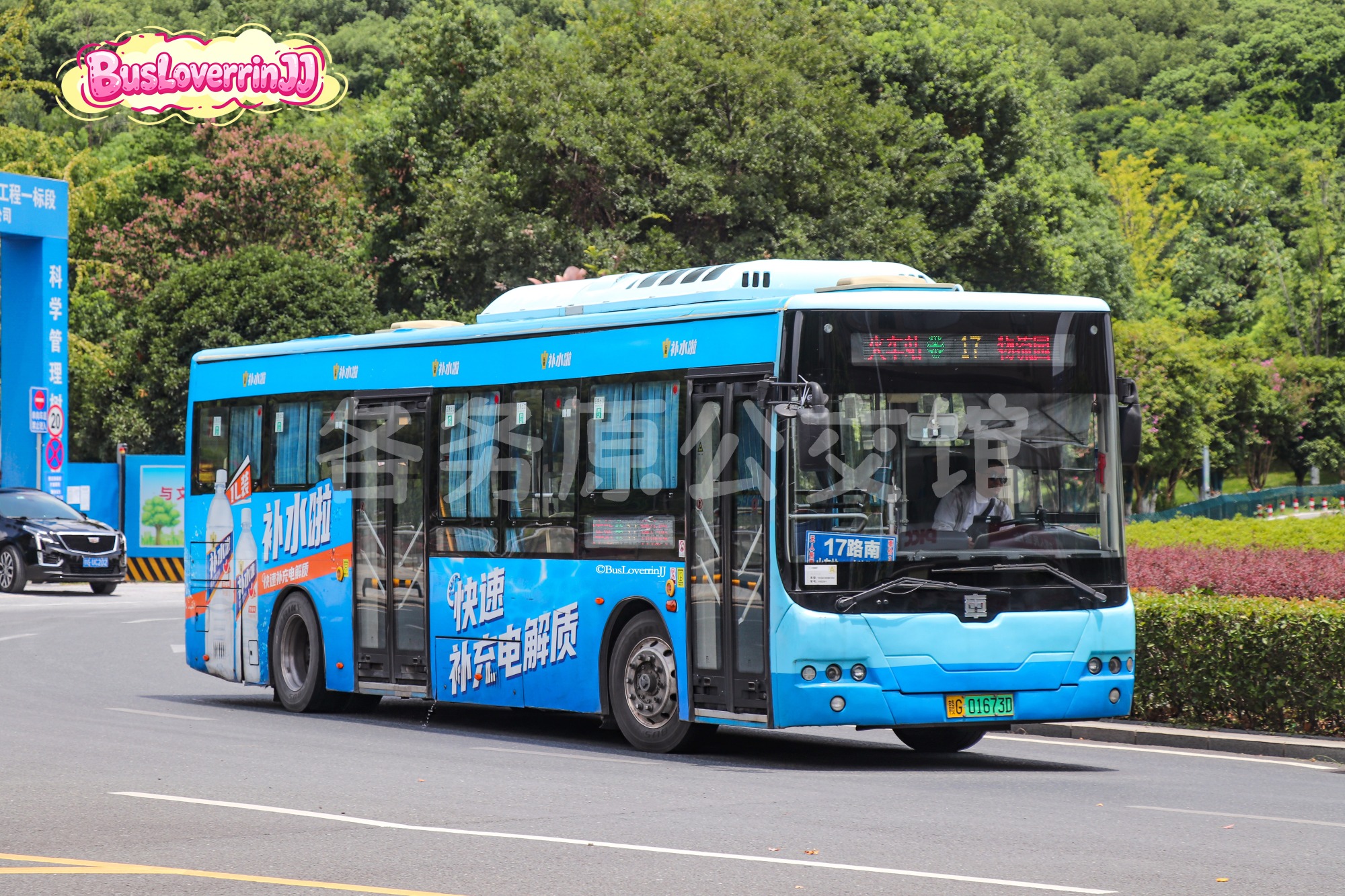 17路南线|172路【B044】（补水啦-[快速补充电解质]）