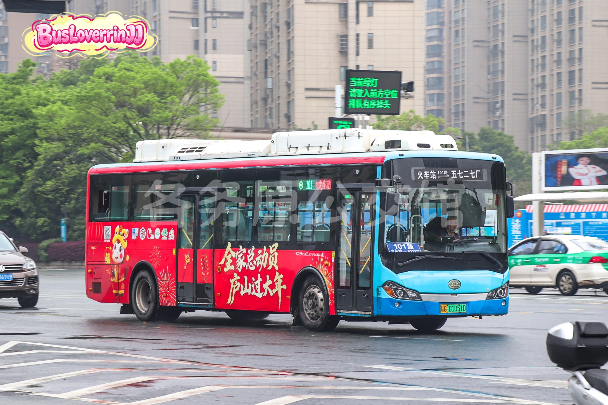 101路【A005】（全家总动员 庐山过大年）