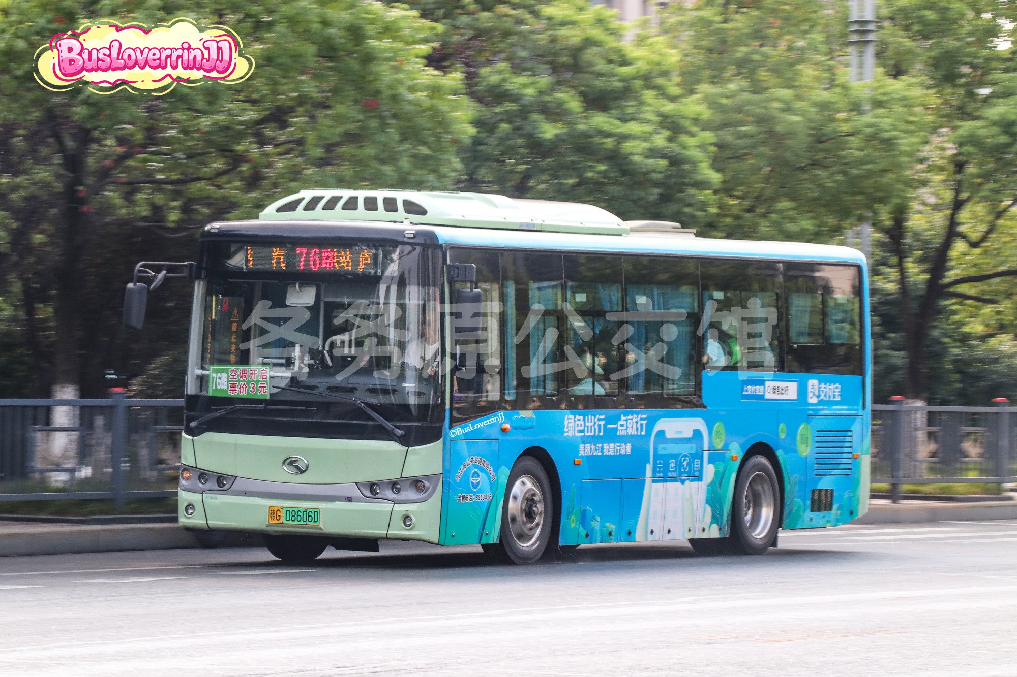 76路【G026】（支付宝-[绿色出行 一点就行 美丽九江 我是行动者]）