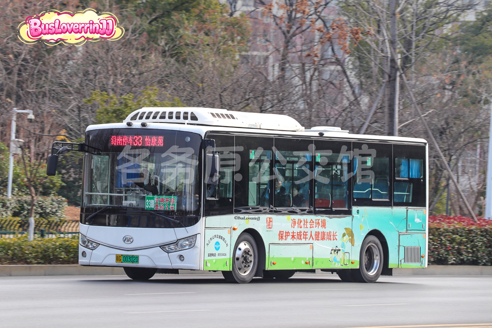 33路【C044 原24路】（公益广告-[净化社会环境 保护未成年人健康成长]）