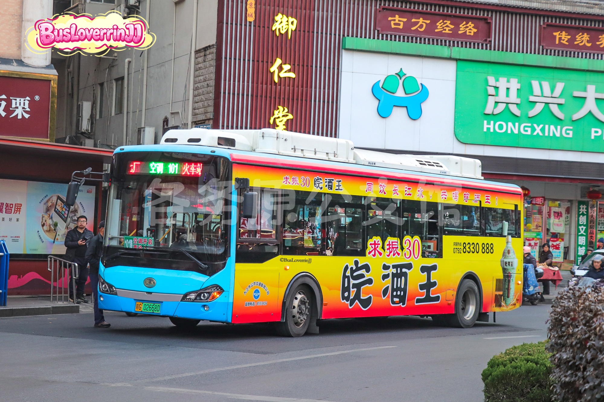 101路【A008】（求振30皖酒王-[同饮长江水，共喝皖酒王！]）