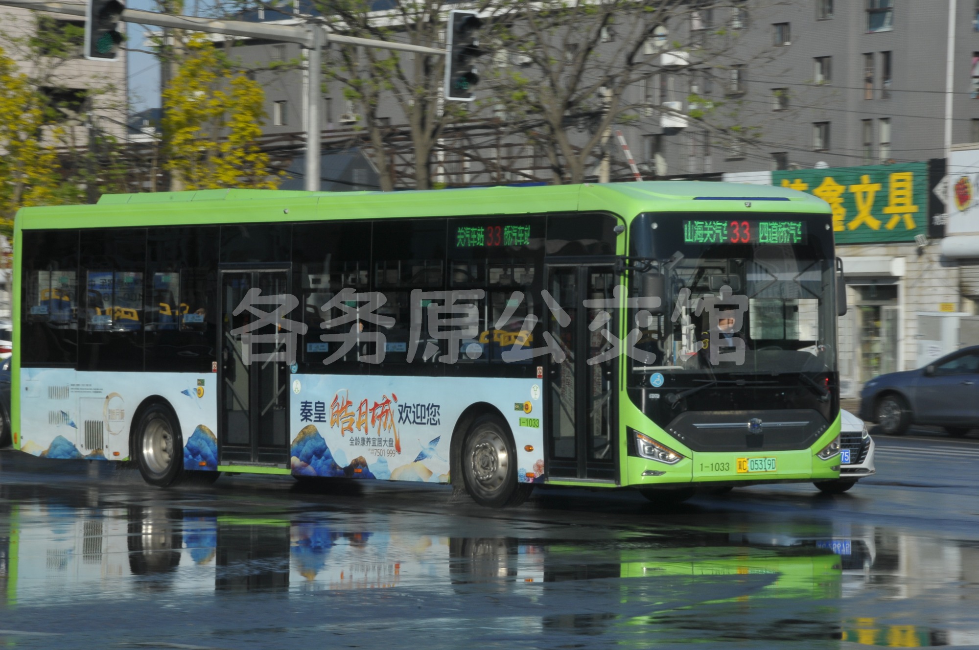 2026.5.3 33路 山海关汽车站