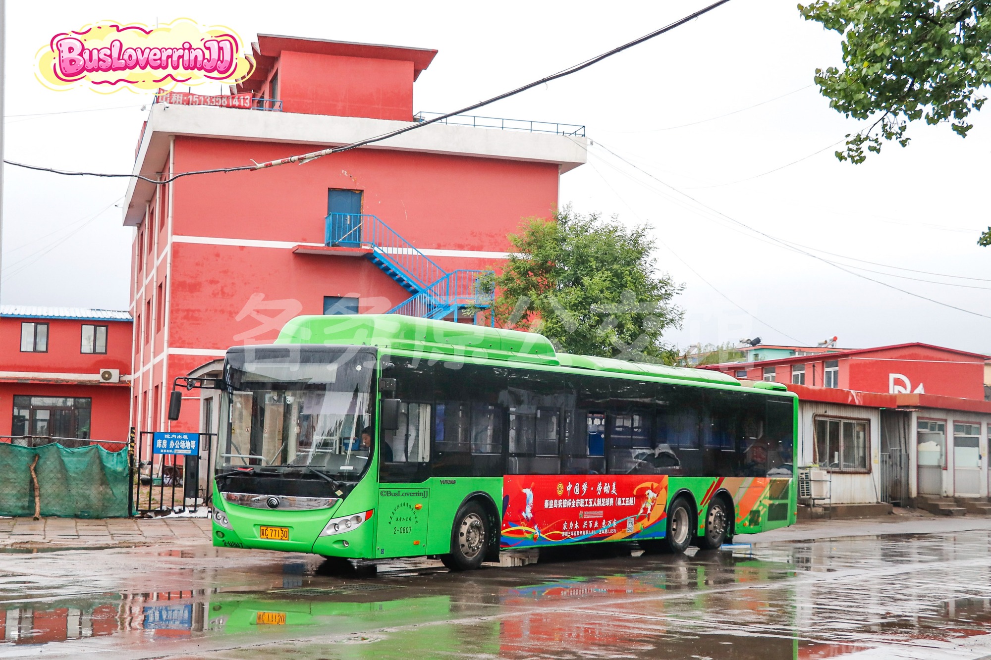 停班车【2-0807 原32路】（中国梦·劳动美-[秦皇岛农信杯全市职工五人制足球赛(秦工五超)]）
