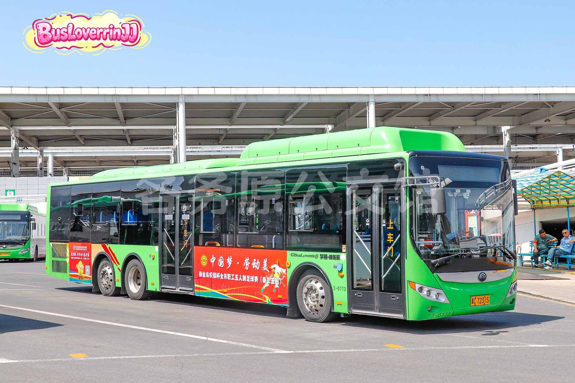 停班车【2-0773 原34路】（中国梦·劳动美-[秦皇岛农信杯全市职工五人制足球赛(秦工五超)]）