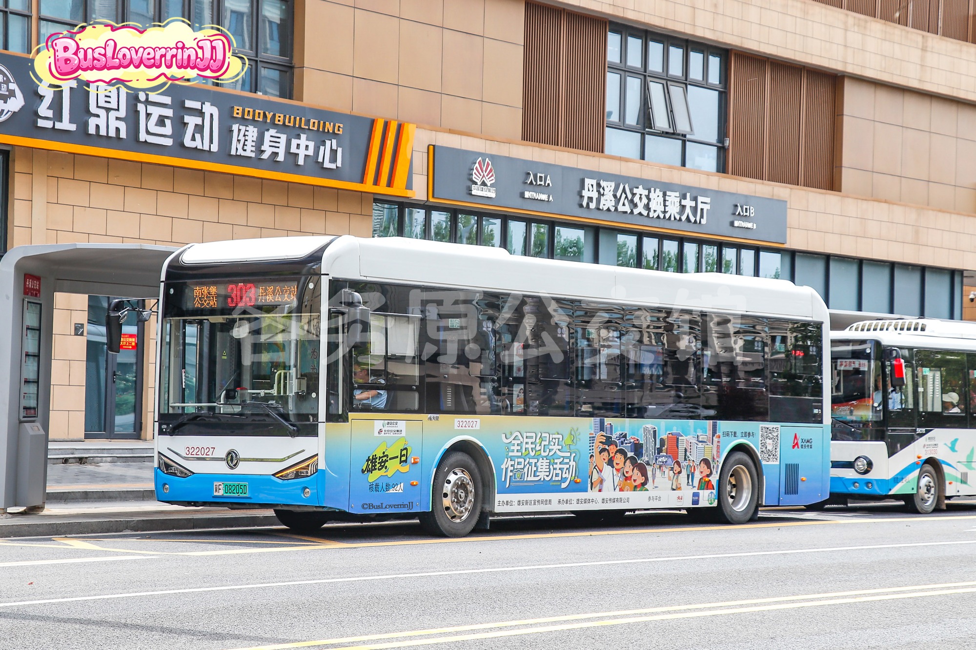 303路【322027 原301/310路】（雄安一日-[全民纪实作品征集活动]）