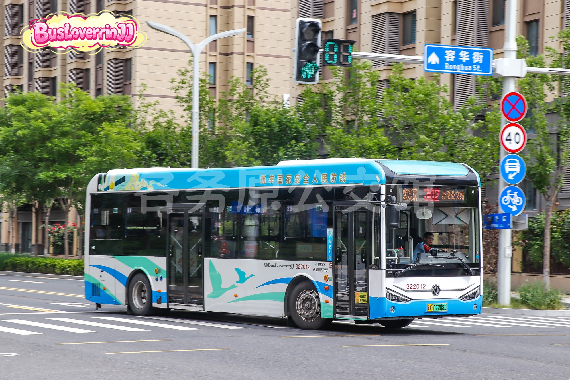 302路【322012 原303路】（筑牢国家安全人民防线+原色）