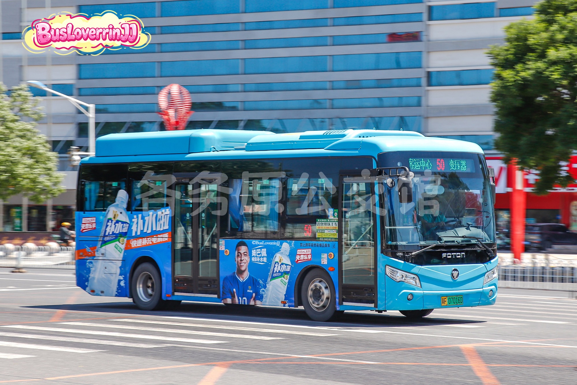 50路【EV-2900】（东鹏补水啦-[姆巴佩喊你补水啦/快速补充电解质]）