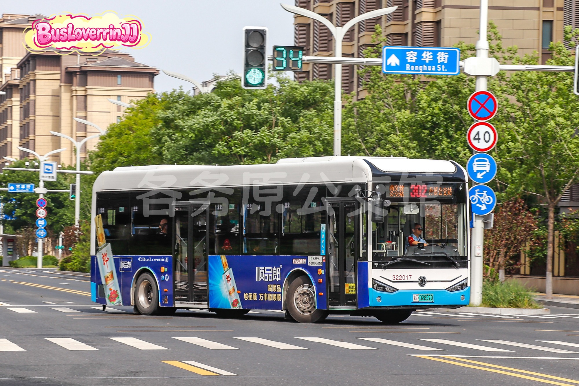 302路【322017 原306路】（顺品郎-[喝顺品 够柔顺 万事顺顺顺]）