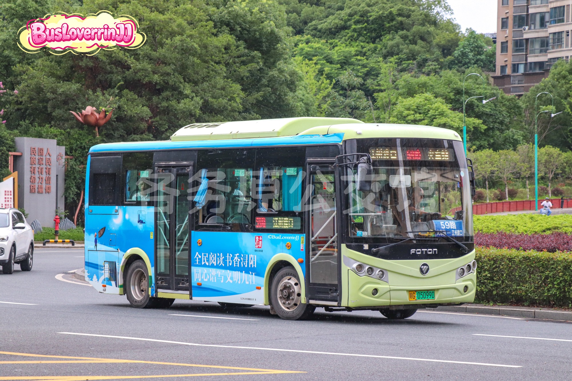 59路【B109】（公益广告-[全民阅读书香浔阳 同心谱写文明九江]）