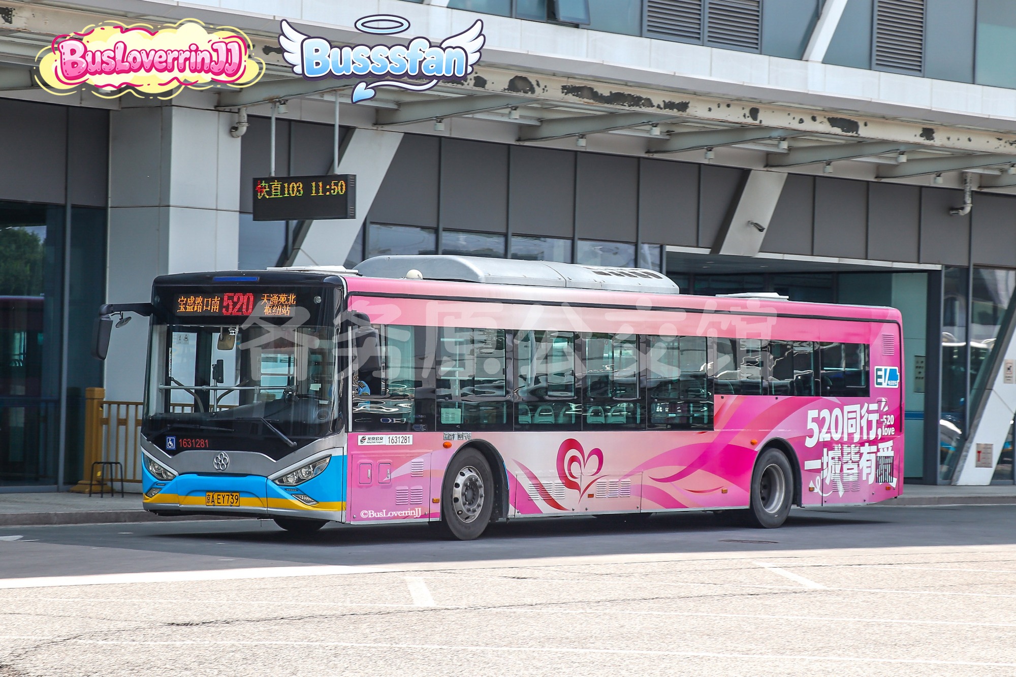 520路【31281】（520专属痛车-[520同行，520love/一城皆有爱]）