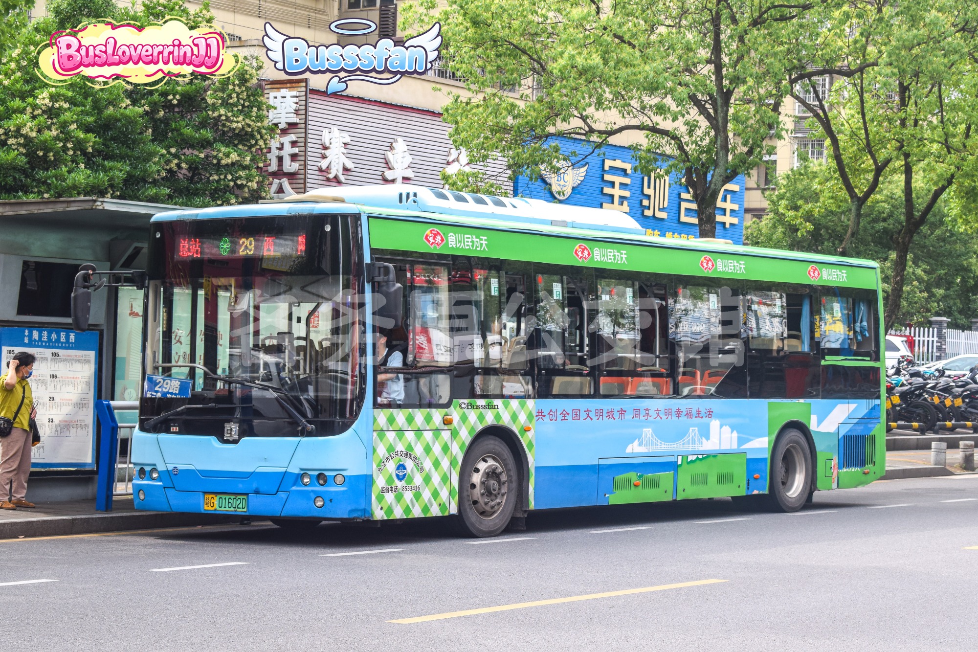 29路机动【B036 原17路】（安井-[食以民为天] + 原色-[共创全国文明城市 同享文明幸福生活]）