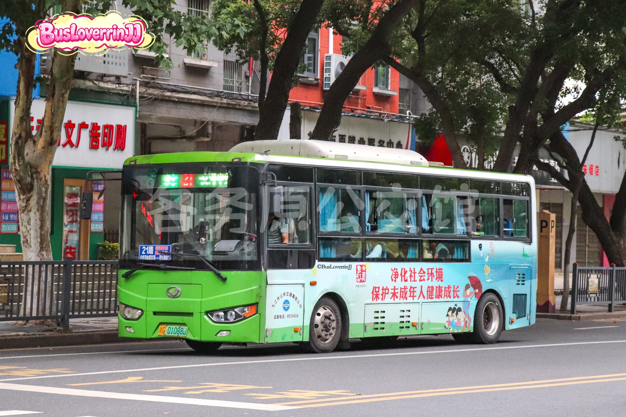 21路【C030】（公益广告-[净化社会环境 保护未成年人健康成长]）