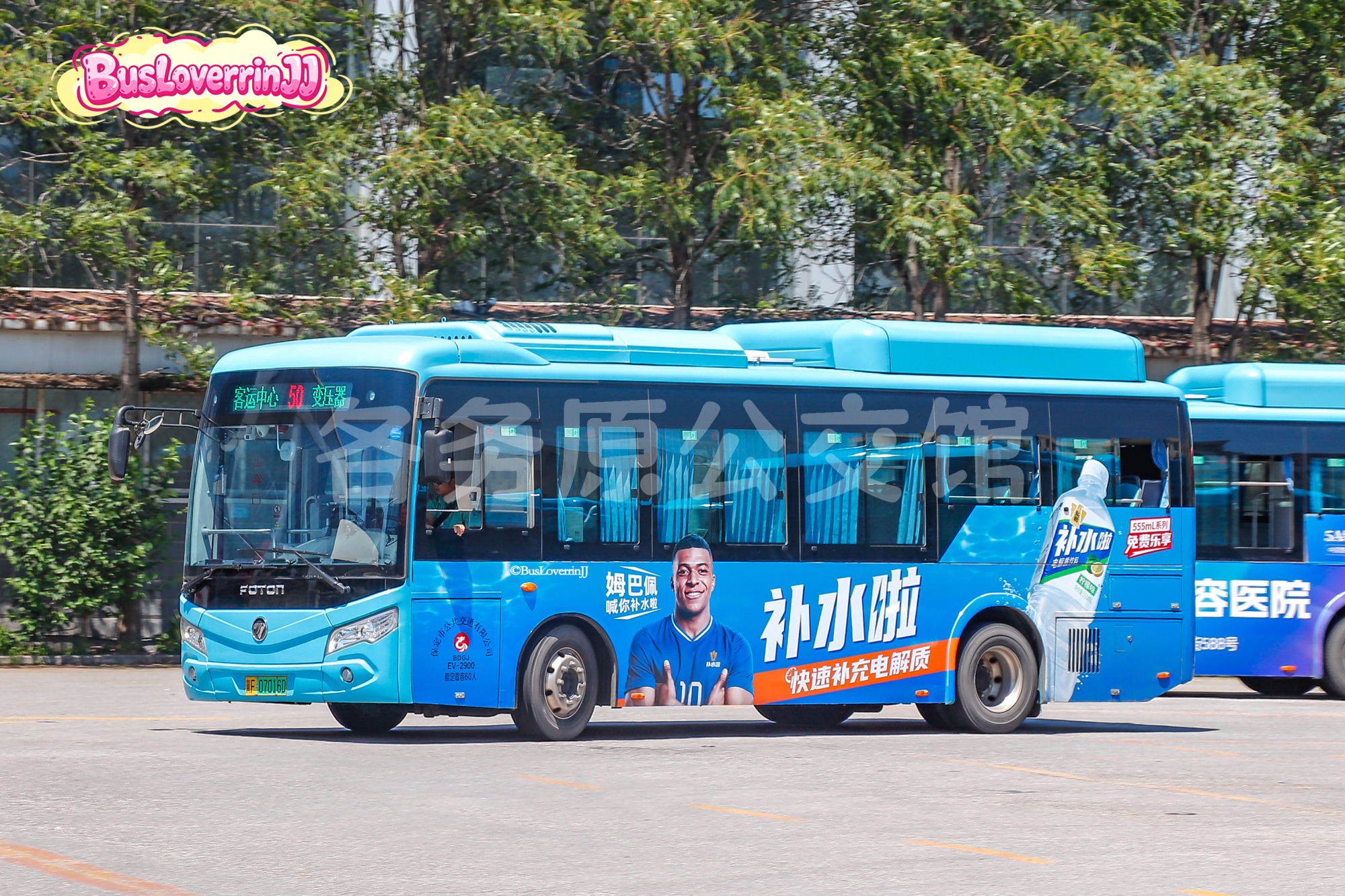 50路【EV-2900】（东鹏补水啦-[姆巴佩喊你补水啦/快速补充电解质]）