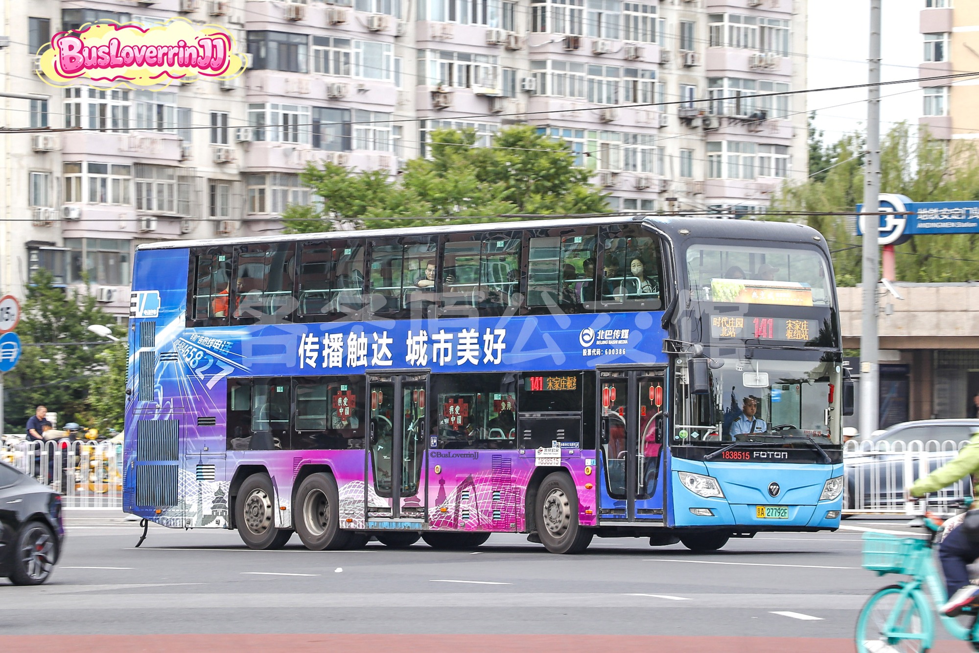 141路【38515 原特11路】（北巴传媒-[传播触达 城市美好]）