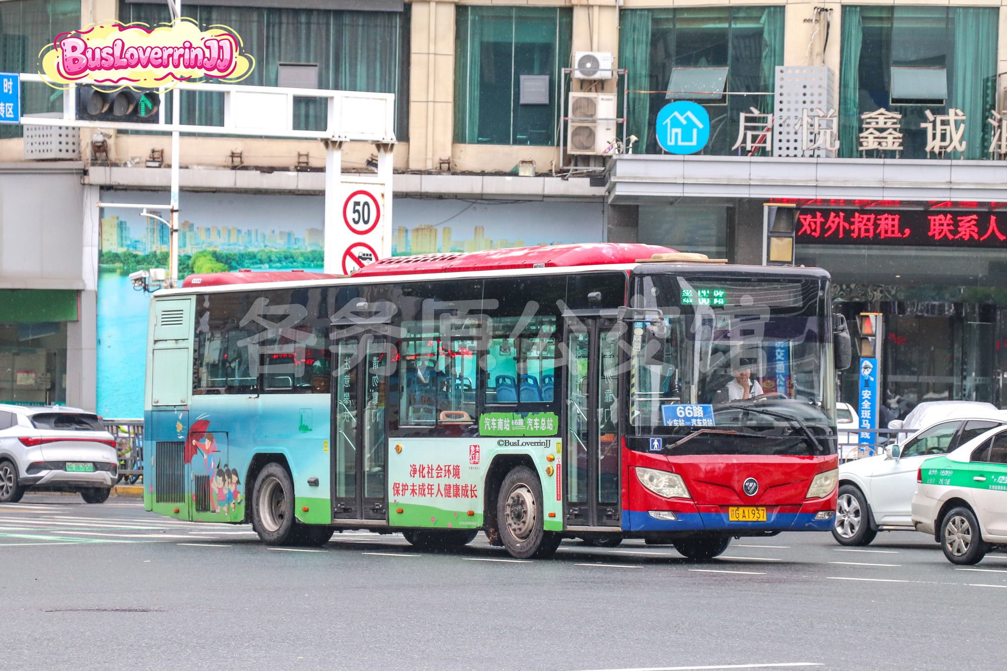 66路【A064 原105路】（公益广告-[净化社会环境 保护未成年人健康成长]）