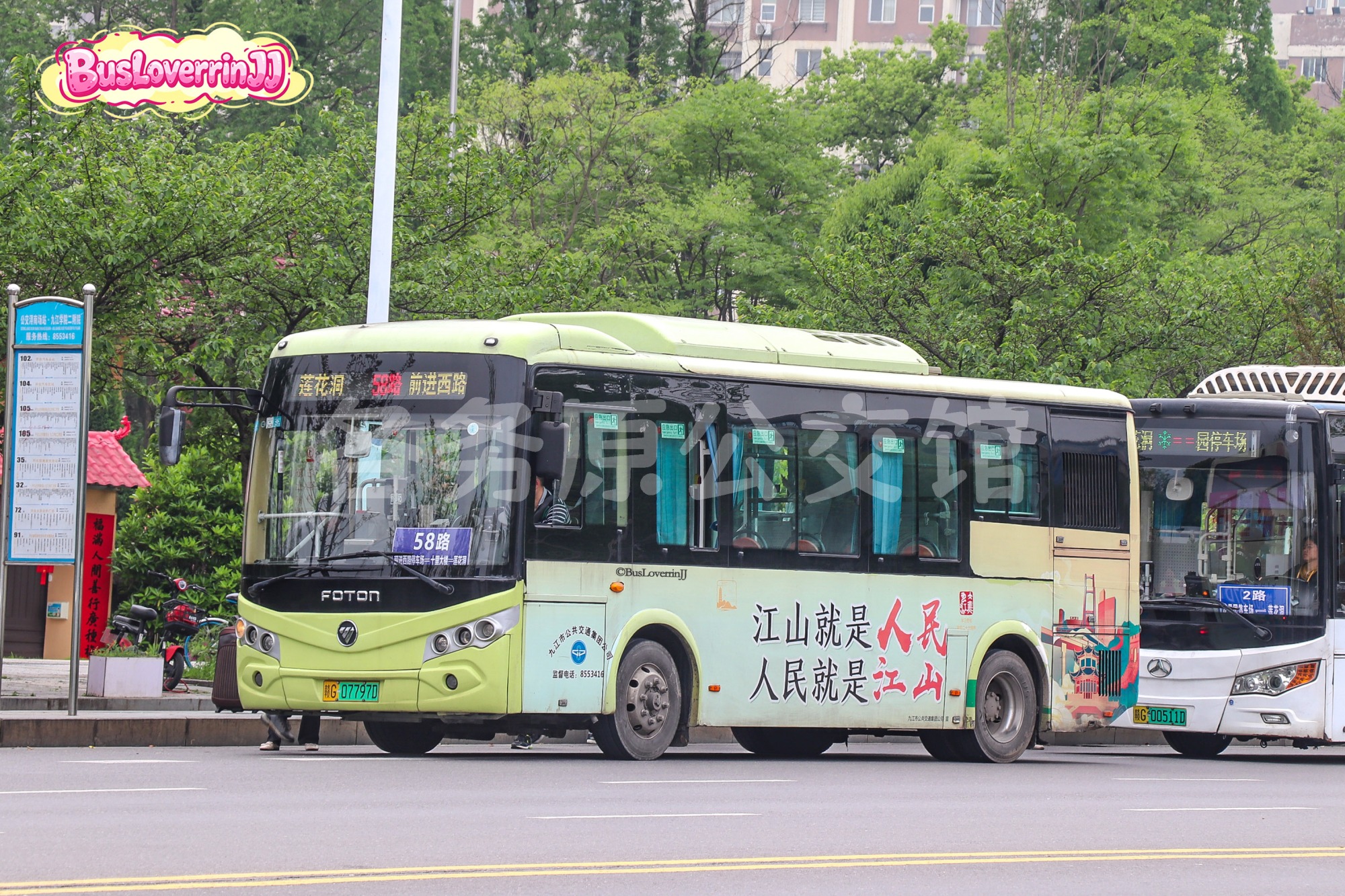 58路【D133 原61路/八里湖新区环湖旅游线】（公益广告-[江山就是人民 人民就是江山]）