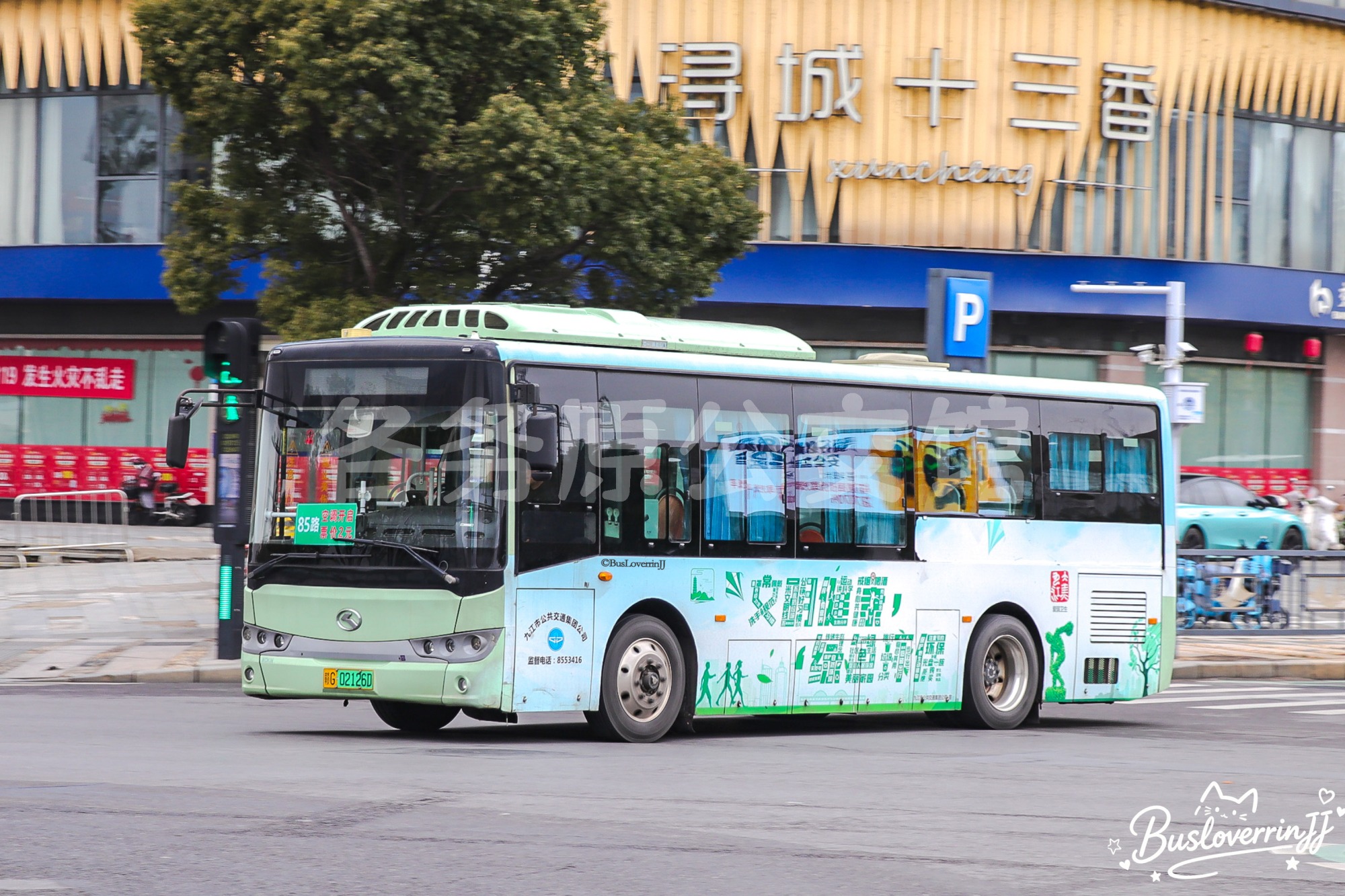 85路机动【E001 原9路】（公益广告-[文明健康 绿色环保]）