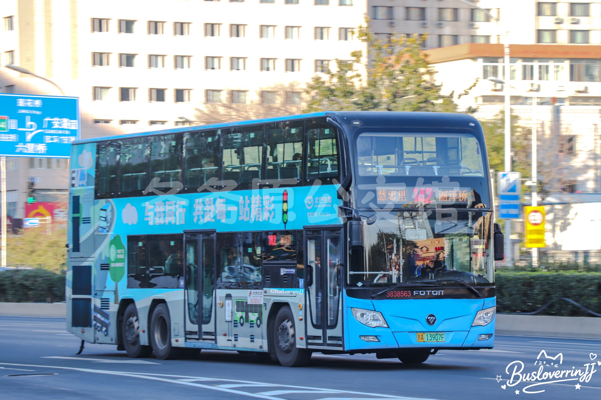 142路【38563】（北巴传媒-[与我同行 共赴每一站精彩]）