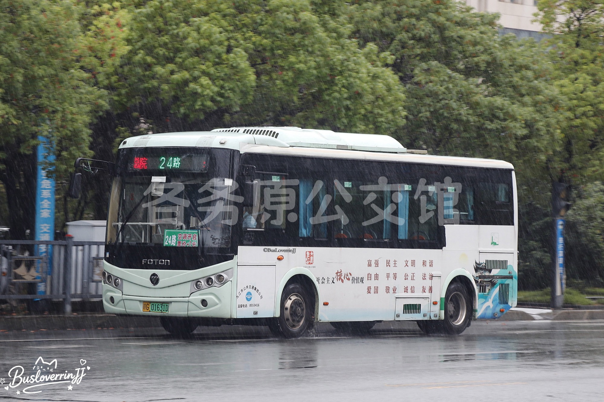 24路【D029 原28路】（“社会主义核心价值观”公益广告-[富强 民主 文明 和谐 自由 平等 公正 法治 爱国 敬业 诚信 友善]）
