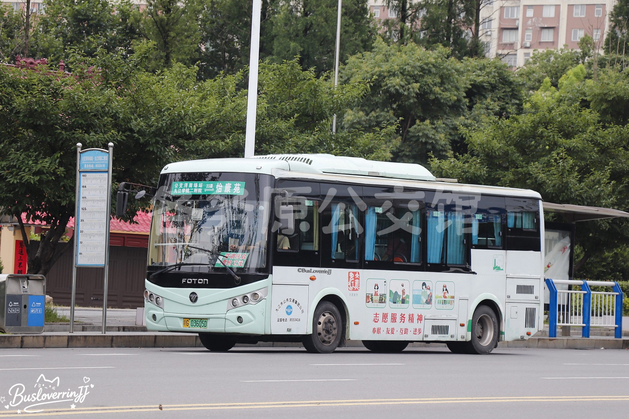 33路【D035 原28路】（“志愿服务精神”公益广告-[奉献·友爱·互助·进步]）