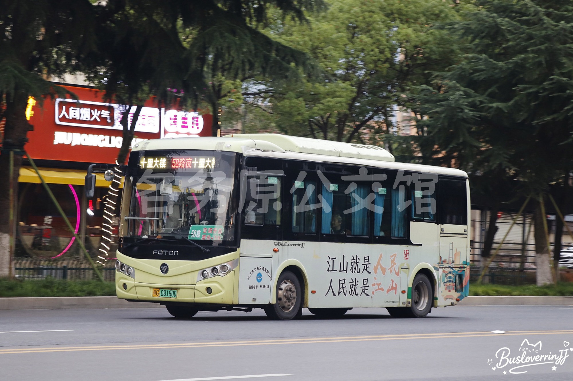 58路晚班|581路【D136】（公益广告-[江山就是人民 人民就是江山]）