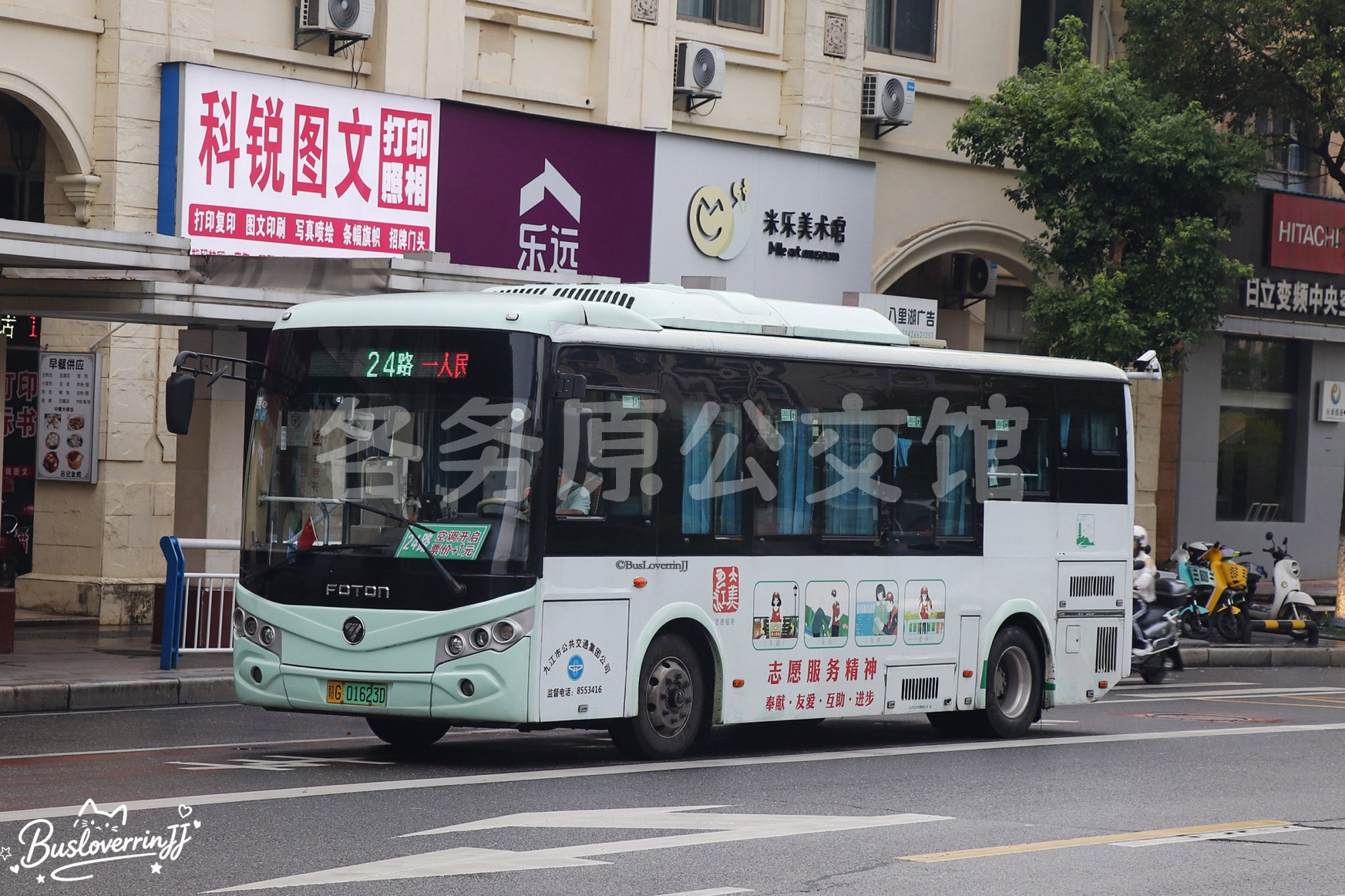 24路【D027 原28路】（公益广告-[志愿服务精神 奉献·友爱·互助·进步]）